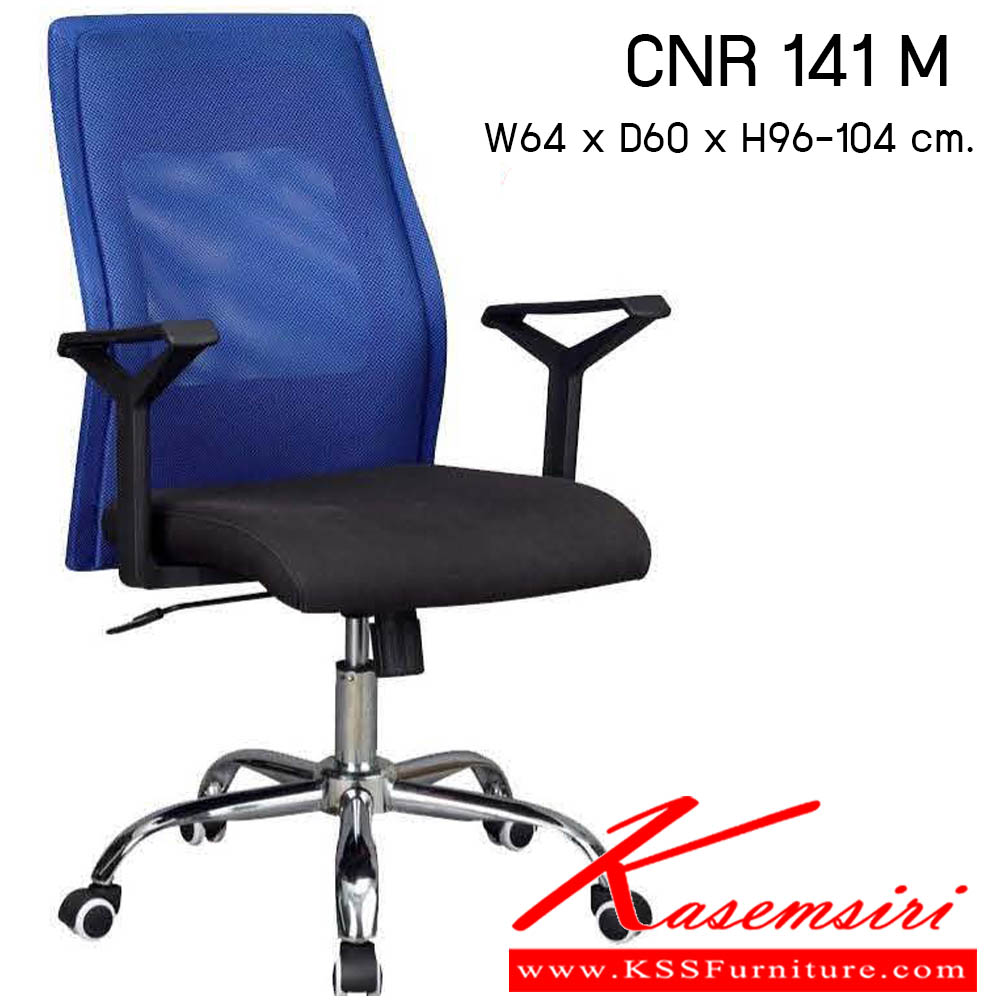 42490090::CNR-141-M::เก้าอี้สำนักงาน รุ่น CNR 141 M ขนาด : W64x D60 x H96-104 cm. . เก้าอี้สำนักงาน ซีเอ็นอาร์ เก้าอี้สำนักงาน (พนักพิงกลาง)